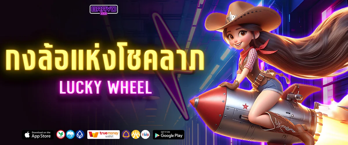 Lucky Wheel BRAVO333