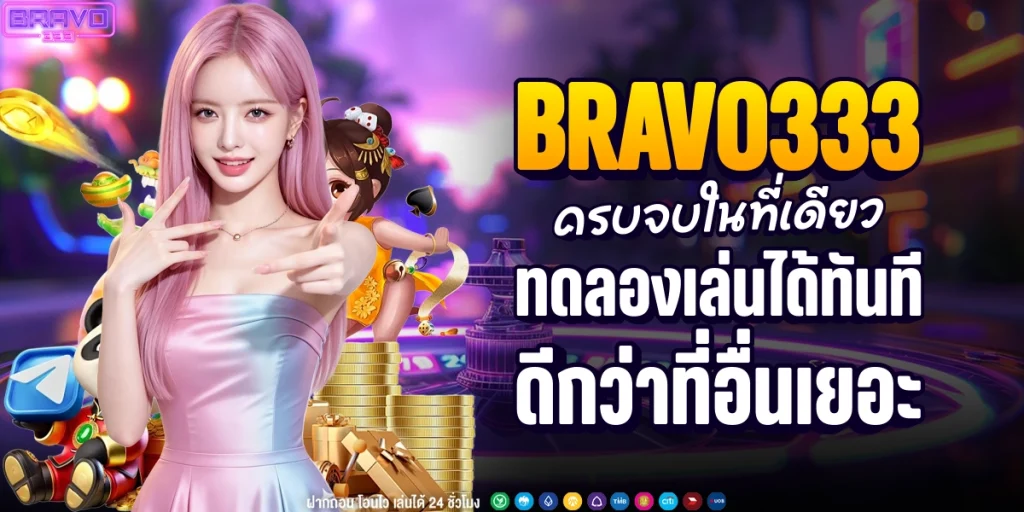 ทดลองเล่น